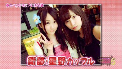 【NOGIBINGO!6】 #4 ねぇ いいトコ見せてよ♥ 春のベストカップル決定戦