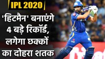 Rohit Sharma can achieve some big records in the first few matches of IPL 2020 | वनइंडिया हिंदी