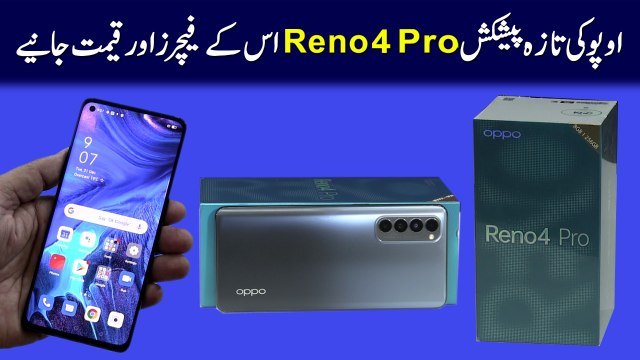 Oppo ki taza peshkash Reno4 Pro, iskay features aur qeemat janiye