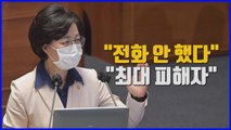[나이트포커스] 대정부질문 첫날, '추미애 아들 의혹' 공방 / YTN
