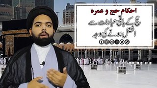 Hajj (Part 06) - Hajj Baqi Aamaal Se Afzal Kion Hai? - Maulana Syed Ali Naqi Kazmi