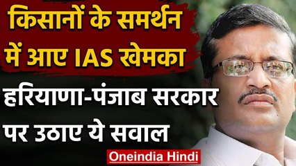 Ashok khemka Tweet: किसानों के समर्थन में IAS खेमका ने सरकार पर उठाए ये सवाल | वनइंडिया हिंदी