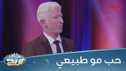 #عائلتي_تربح  l  يهدي قصيدة رومانسية لزوجته على الهواء.. الشكرجي يصفك#MBC_العراق