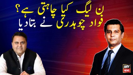 What does PML N want? Fawad Chaudhry told