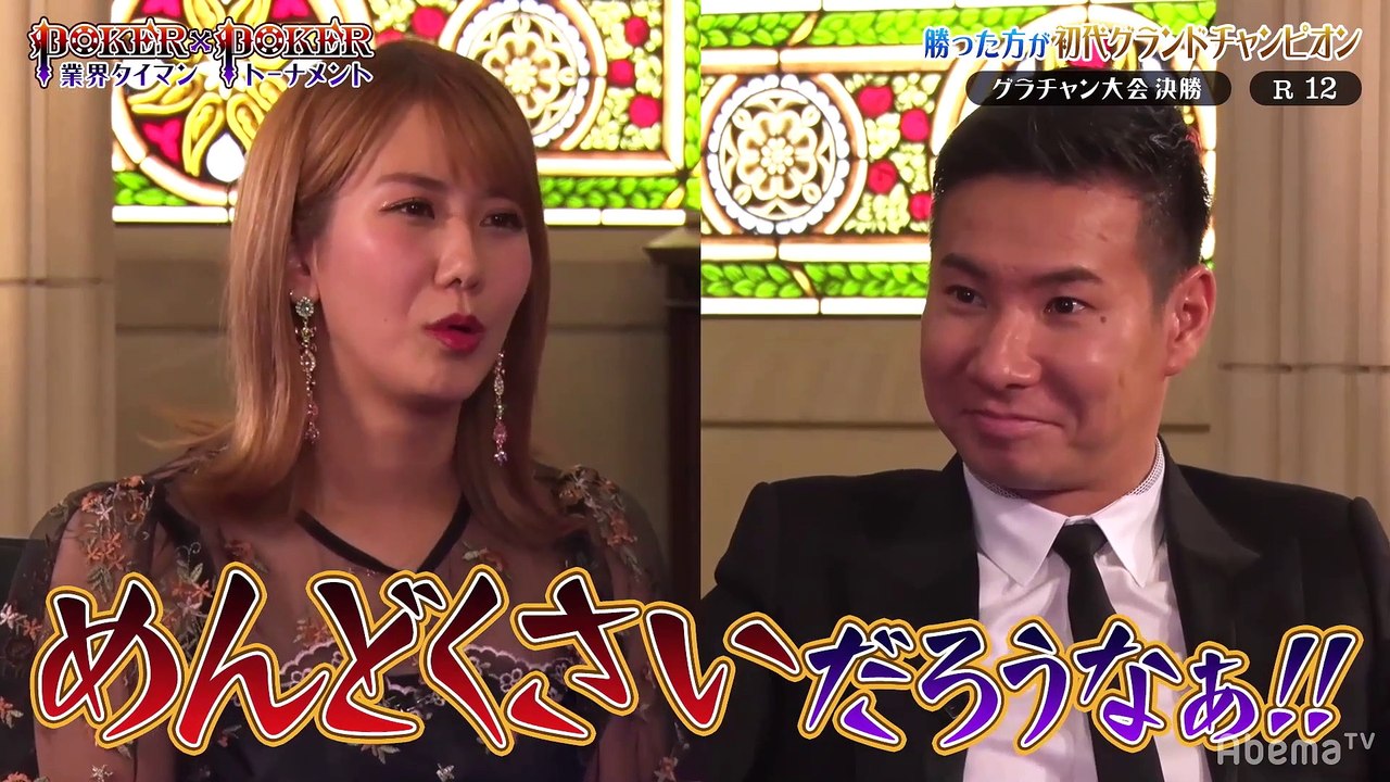 #31 POKER×POKER - 12月大会#3B：初代グランドチャンピオン誕生！岡井千聖×小林可夢偉
