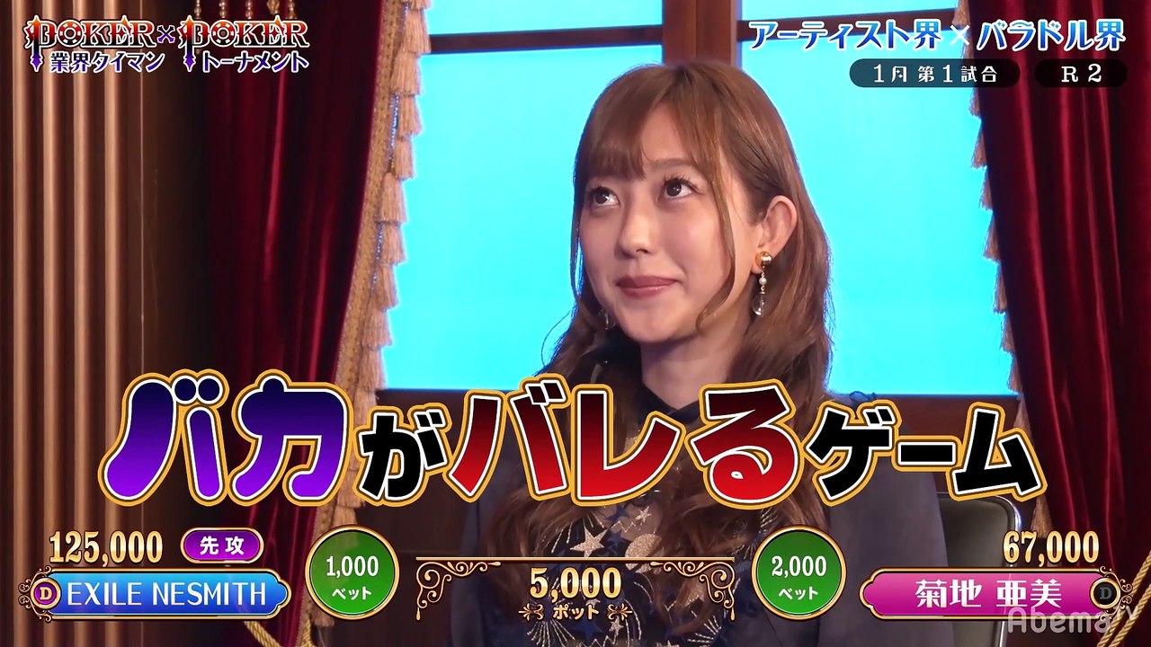 #33 POKER×POKER - 1月大会#1：新年SP！EXILEからネスミス×菊地亜美