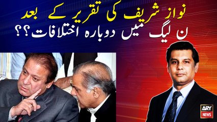 After Nawaz Sharif's speech Differences in PML-N again ??