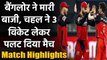 IPL 2020 SRH vs RCB: Bangalore beat SRH by 10 runs in the first match of the Season | वनइंडिया हिंदी