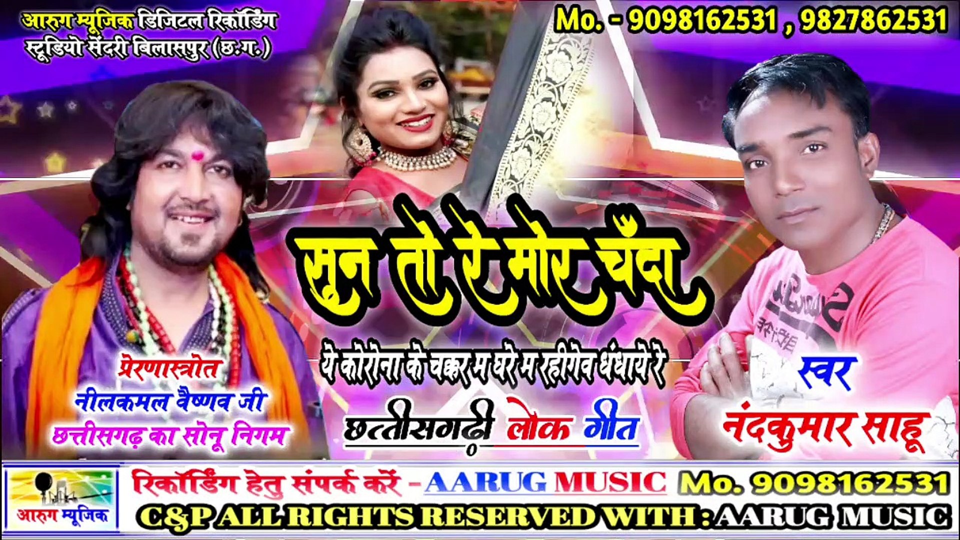 सुन तो रे मोर चँदा  Sun To Re Mor Chanda  neelkamal vaishnav  nandkumar  sahu  new cg song 2020  aarug music - video Dailymotion