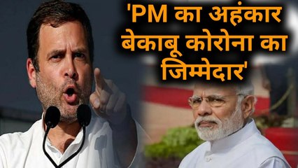 Corona काल के बीच संसद का Monsoon सत्र शुरू और Rahul बोले- बेकाबू कोरोना का जिम्मेदार PM का अहंकार