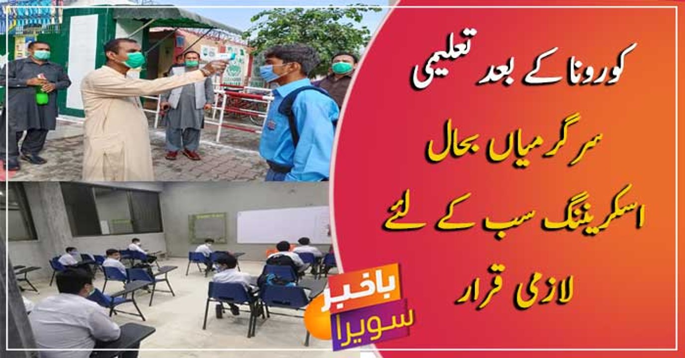 Academic sessions continue after a long pause, screening required