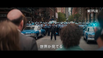 映画 『シカゴ7裁判』