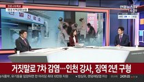 [뉴스큐브] 코로나19 신규 확진 106명…가족간 전파 확산