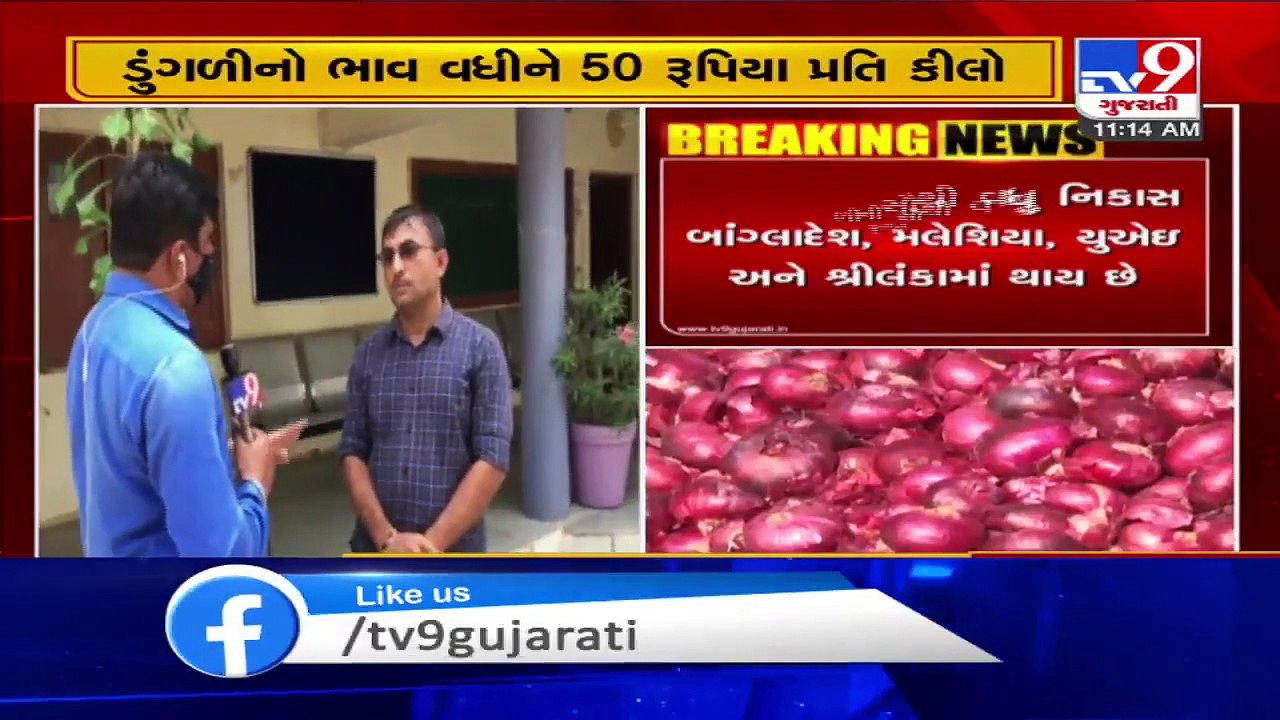 Prez of Traders Asso. of Bhavnagar market yard reacts to govt's decision of banning export of onions