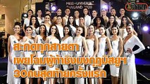 ประกวดมิสยูนิเวิร์สไทยแลนด์ 2020