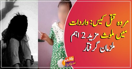 Marwa case: 2 more accused involved in the case arrested