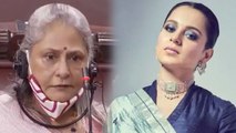 Jaya Bachchan  के निशाने पर आई Kangana Ranaut, Rajya Sabha में जमकर सुनाई खरी खोटी  FilmiBeat