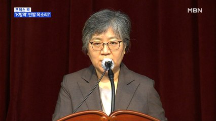 [MBN 프레스룸] 'K방역' 반발 목소리?