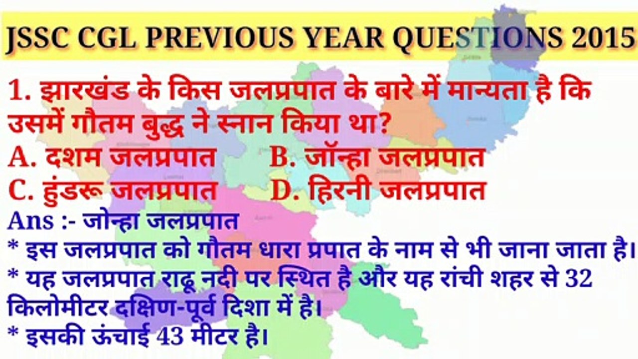 Jharkhand gk special | Jharkhand gk | झारखण्ड संपूर्ण सामान्यज्ञान | jharkhand gk | jharkhand general knowledge