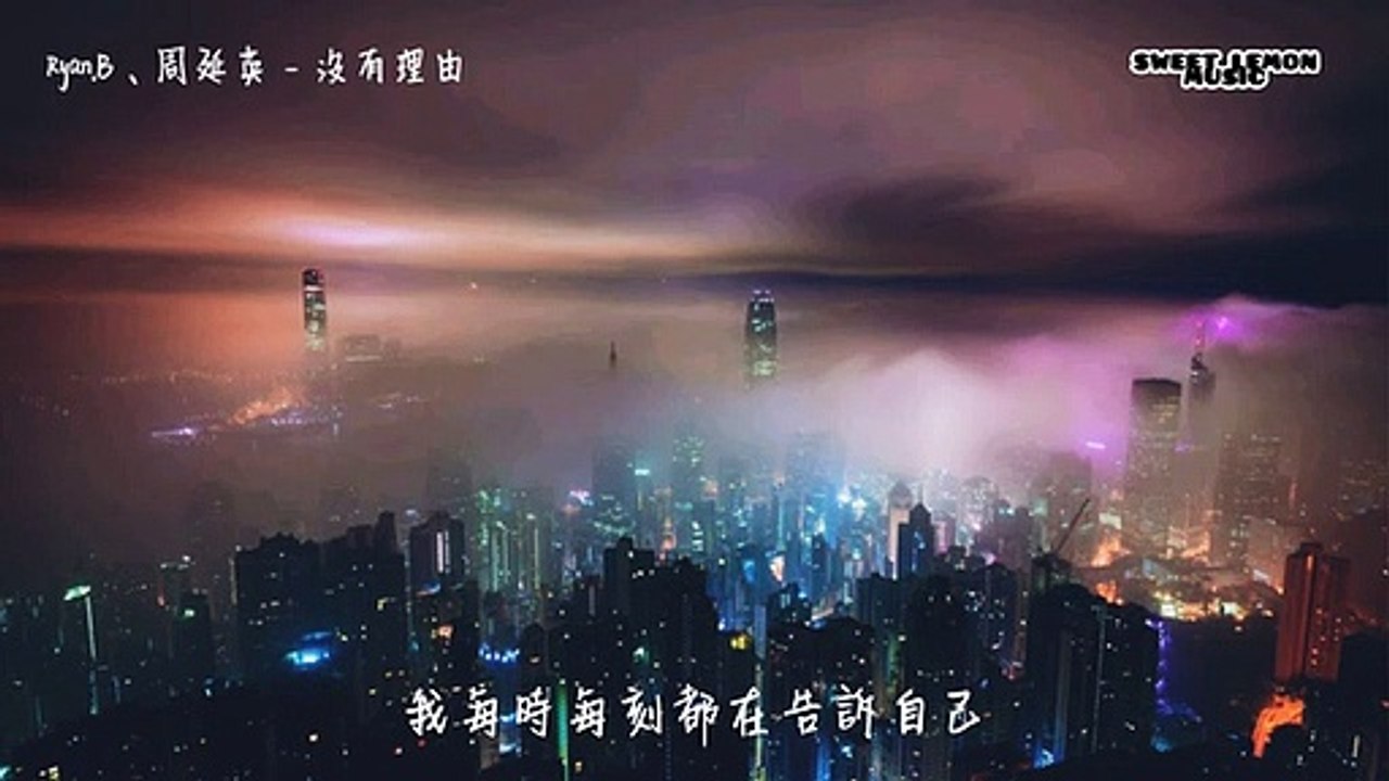 Ryan.B, 周延英 - 沒有理由 No Reason (歌詞字幕 Lyrics) Chinese Song.