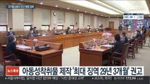 아동성착취물 제작에 최대 징역 29년…처벌 강화