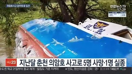 6명 참변…춘천 의암호 사고 관계자 피의자 입건