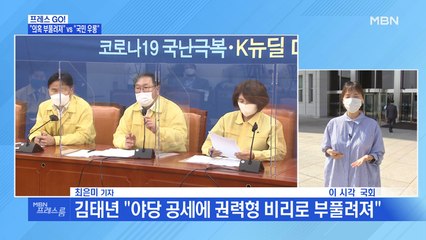 [MBN 프레스룸] 국회 대정부질문 2일차 - 국회 현장연결