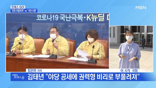 [MBN 프레스룸] 국회 대정부질문 2일차 - 국회 현장연결