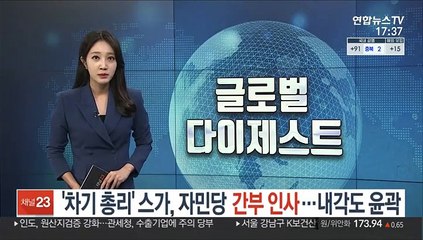 스가, 자민당 간부 인사 단행…내각 면면도 윤곽 드러나