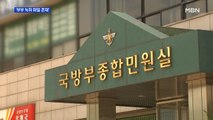 국방부 '추미애 장관 부부 녹취 파일 존재'…국방부 압수수색