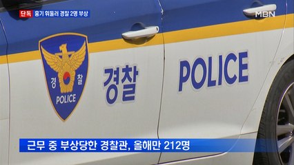 [단독] 경찰 2명에게 흉기 휘두른 60대 남성 체포
