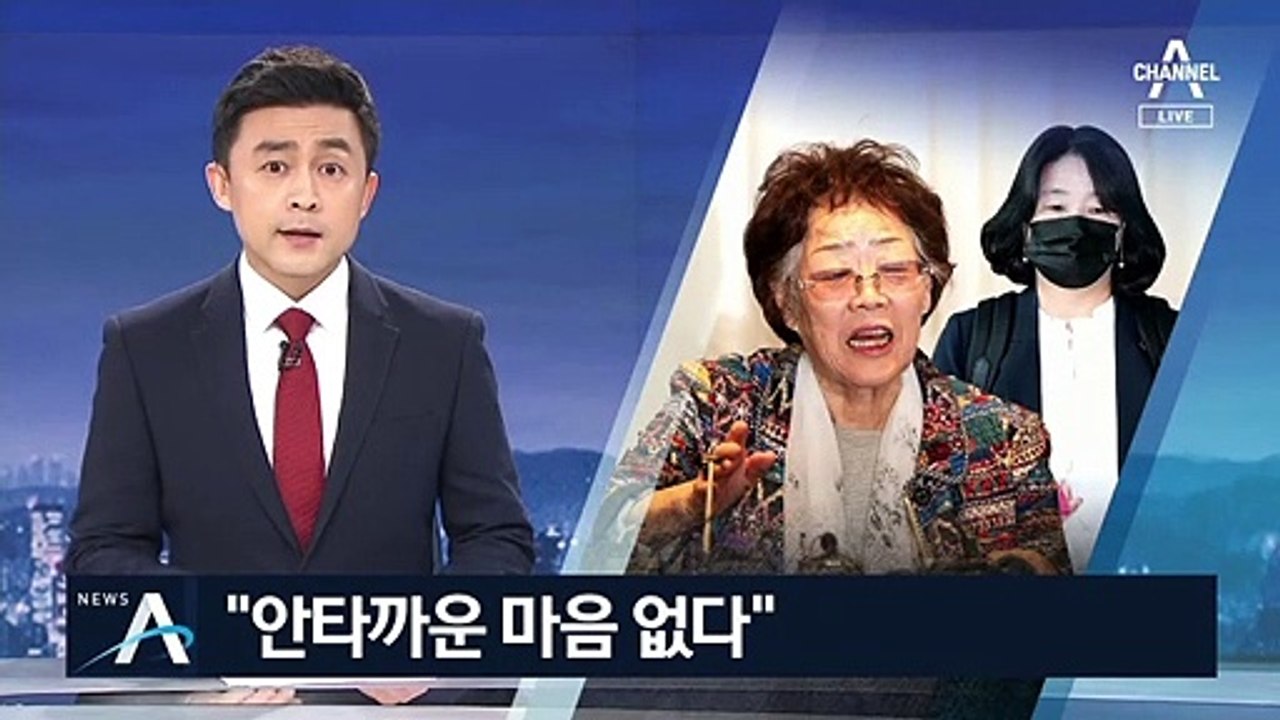 이용수 할머니 “안타까운 마음 없다”…정의연 “억지 기소”
