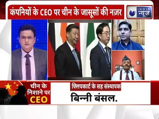 India China Tension;India New Economy Under Chinese Watch:चीन के निशाने पर  CEO