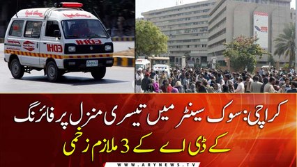 3 KDA Employees injured in فائرنگ on Civic Center Karachi