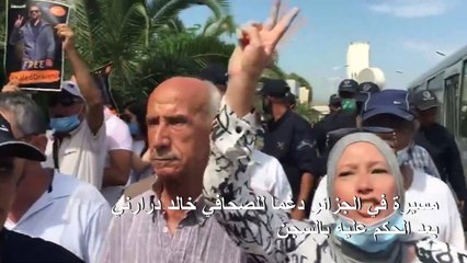 مسيرة في الجزائر دعما للصحافي خالد درارني بعد الحكم عليه بالسجن عامين