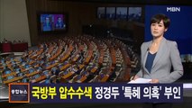 김주하 앵커가 전하는 9월 15일(화) 종합뉴스 주요뉴스
