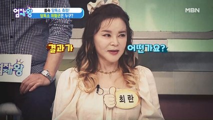 ※특.보※ 최란과 이건주의 몸속 당독소 결과?!