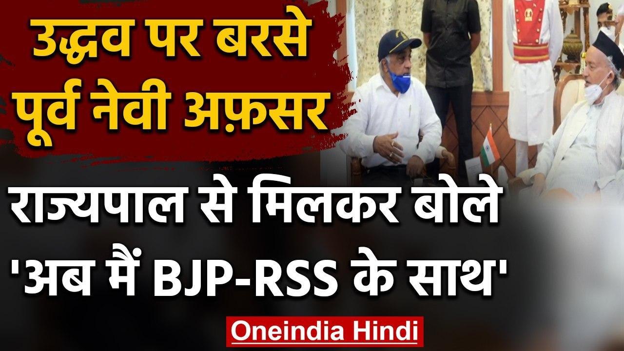 Mumbai: Governor से मिले Retired Navy Officer Madan Sharma, की ये मांग | वनइंडिया हिंदी