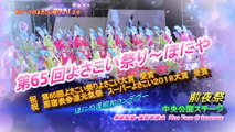 ☆彡　 Festival Yosakoi 2018　HONIYA　よさこい祭り２０１８　ほにや　もう一つのよさこい祭り　前夜祭