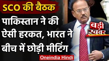 SCO Meeting: Pakistan ने पेश किया Disputed Map, India ने बीच में छोड़ी मीटिंग | वनइंडिया हिंदी