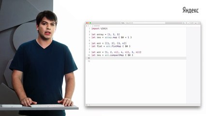 014 - iOS. Функциональные функции стандартной библиотеки