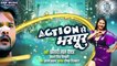 KHESARI LAL YADAV ¦ Action Se Bharpur - एक्शन से भरपूर ¦ Superhit Bhojpuri Song 2020