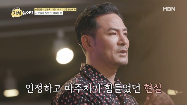힐링전도사의 우울증...! 김창옥, 인정하고 싶지 않던 현실