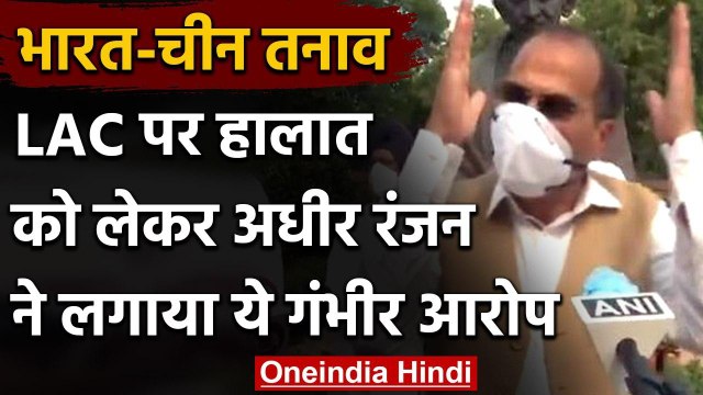 India China Tension: Adhir Ranjan Chowdhury बोले- चर्चा से डरती है सरकार | वनइंडिया हिंदी