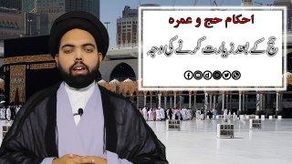 Hajj (Part 08) - (Last Part) Hajj Ke Baad Ziaraat Karni Chahye - Maulana Syed Ali Naqi Kazmi