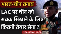 India-China LAC Tension: LAC Ladakh पर चीन को सबक सिखाने के लिए भारतीय सेना तैयार | वनइंडिया हिंदी