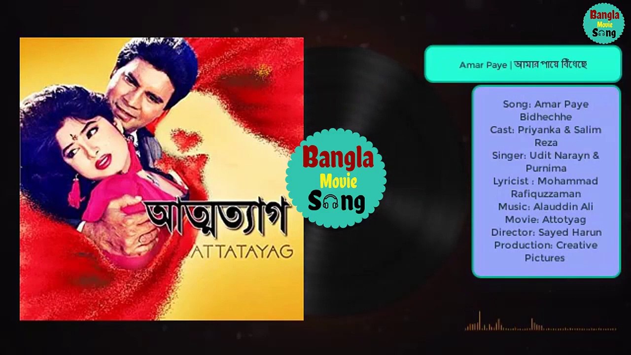 Amar Paye | আমার পায়ে বিঁধেছে | Priyanka & Salim Reza | Udit & Purnima | Attotyag