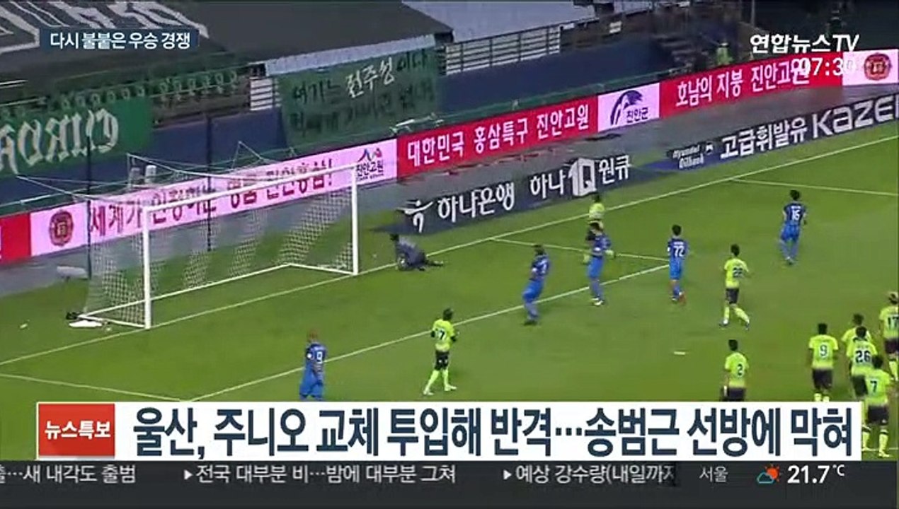 전북, 울산에 2-1승…한교원 결승골