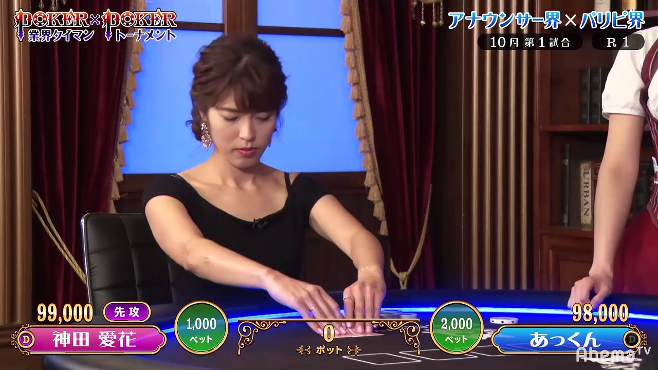 #20 POKER×POKER - 10月大会#1：元NHK神田愛花アナ×パリピあっくん!