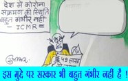 क्या भारत में कोरोना की स्थिति गंभीर होती जा रही है देखिए कार्टूनिस्ट सुधाकर का कटाक्ष